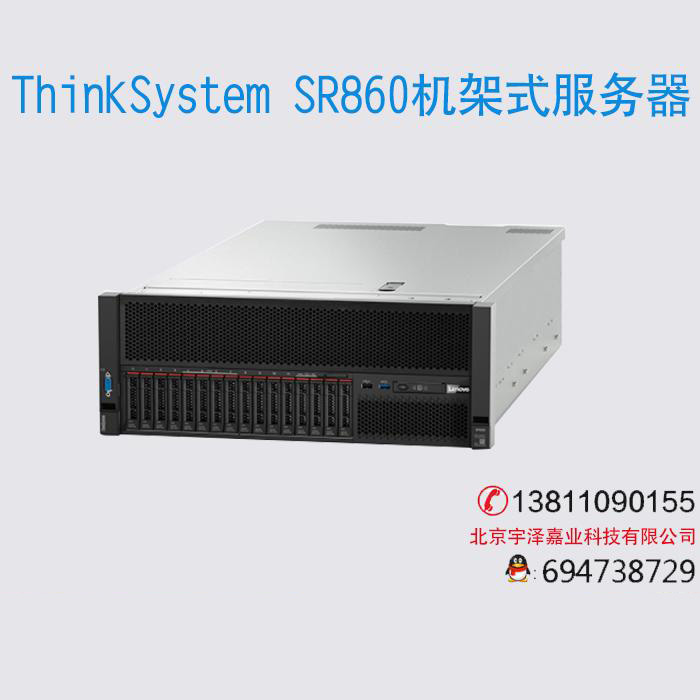 ThinkSystem SR860機架式服務(wù)器