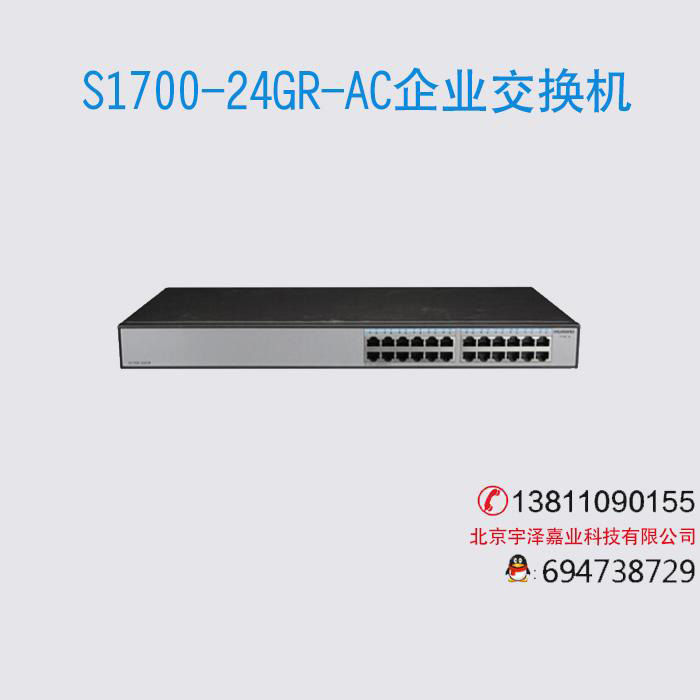 華為 S1700-24GR-AC 24口千兆非網(wǎng)管企業(yè)級交換機