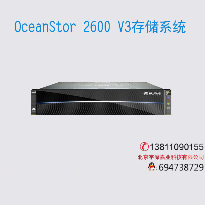 OceanStor 2600 V3中端入門(mén)級存儲