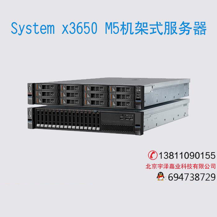 System x3650 M5機架式服務(wù)器